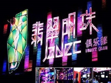 乌达哪里荤的KTV陪酒女漂亮多-翡翠明珠KTV好玩会所体验
