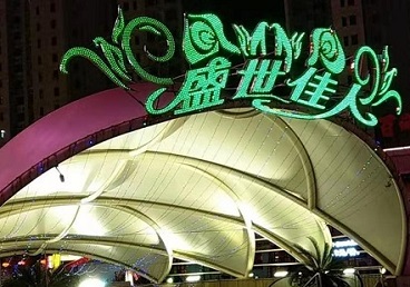 乌达那个真空ktv陪酒玩的开-英皇国际KTV消费价格点评